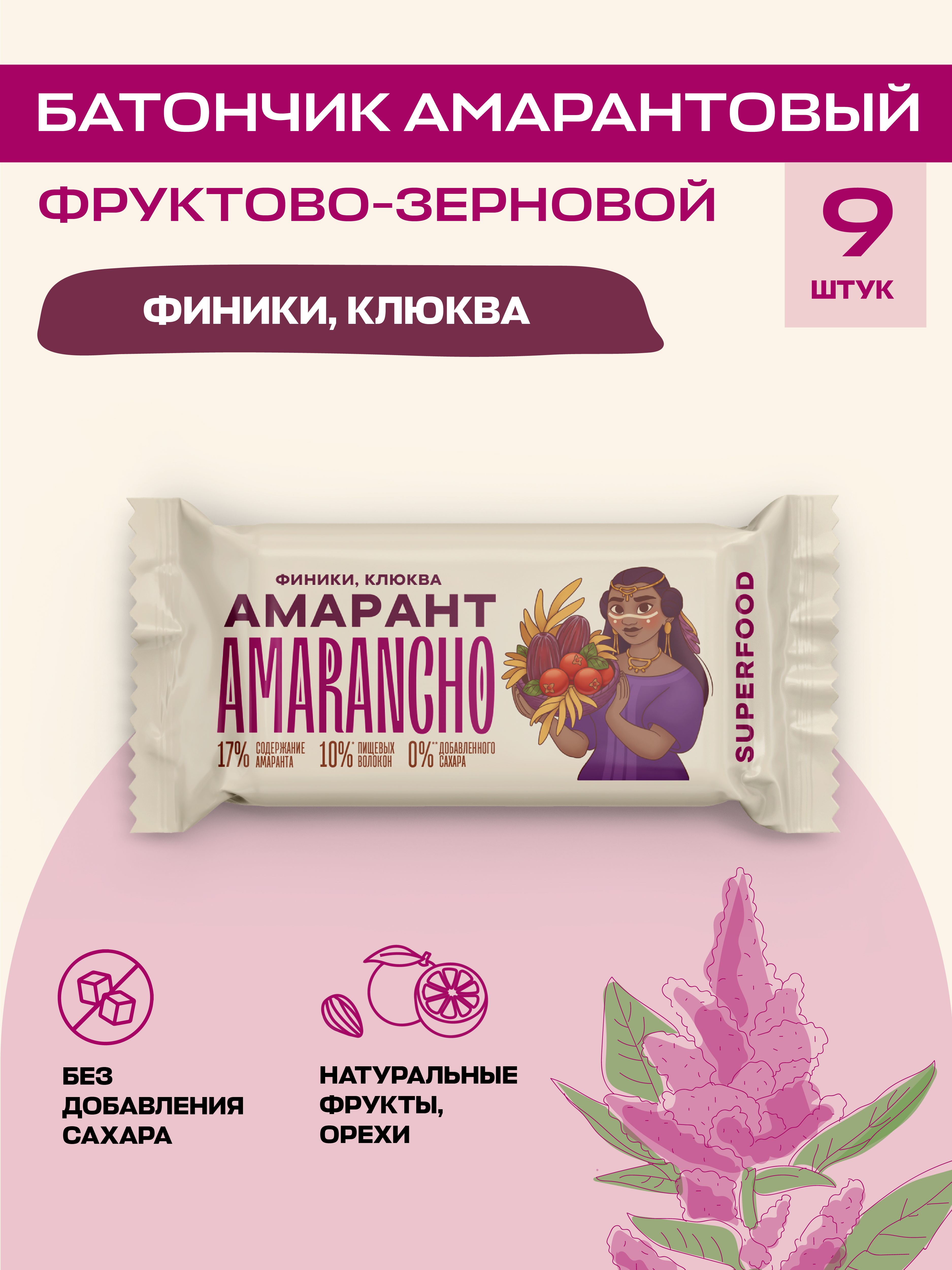 Батончик фруктово-зерновой Amarancho финики клюква - фото 1