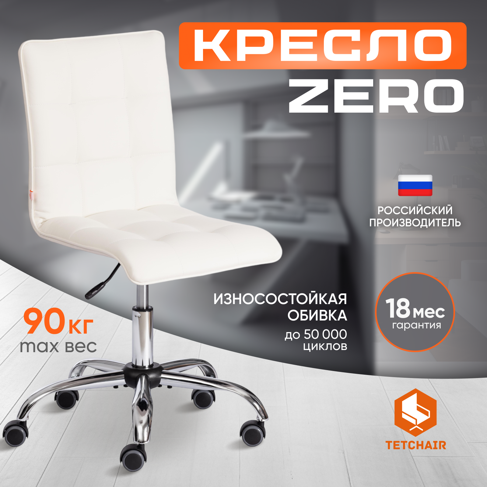 Кресло компьютерное TETCHAIR ZERO - фото 1