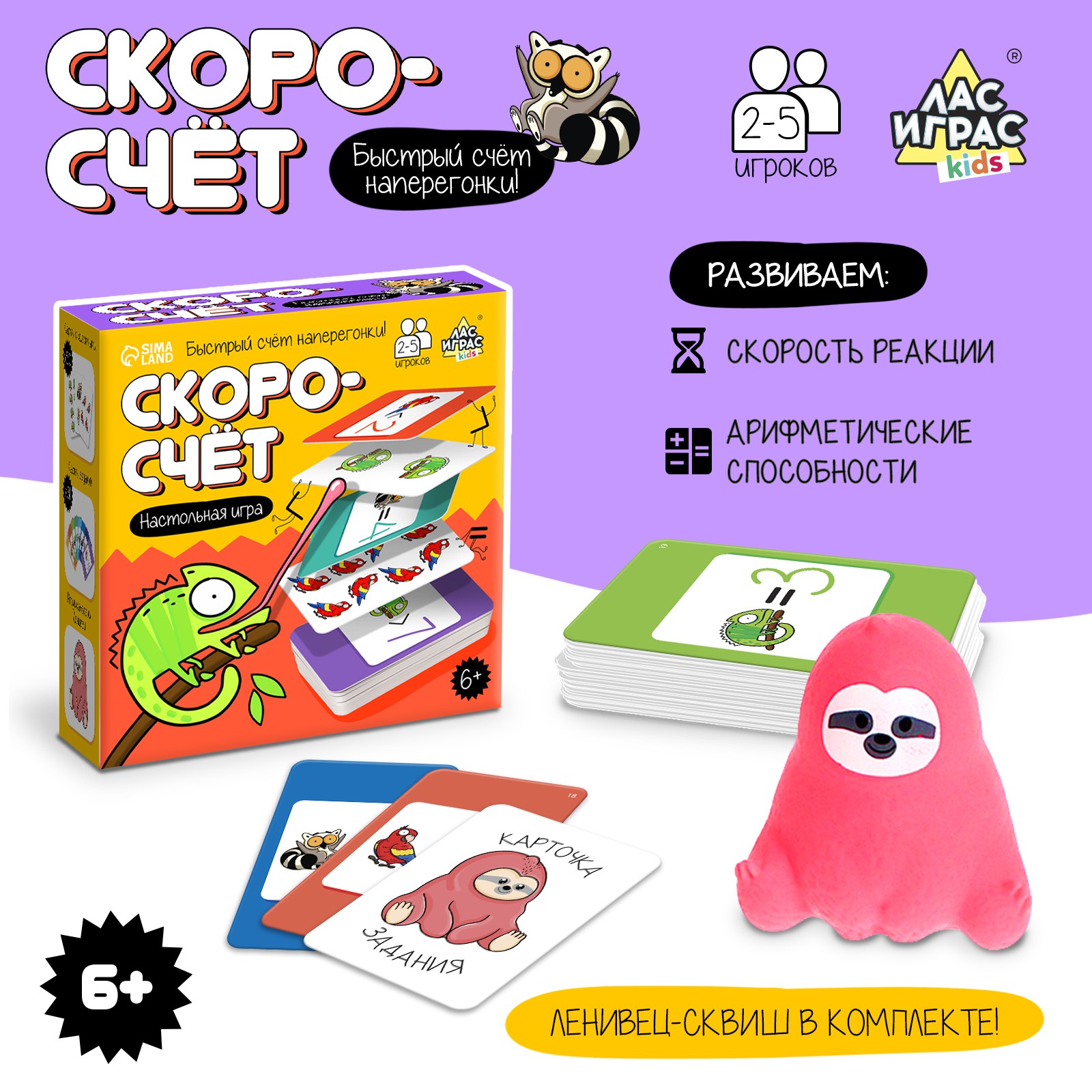 Настольная игра Лас Играс KIDS «Скоросчёт» - фото 1