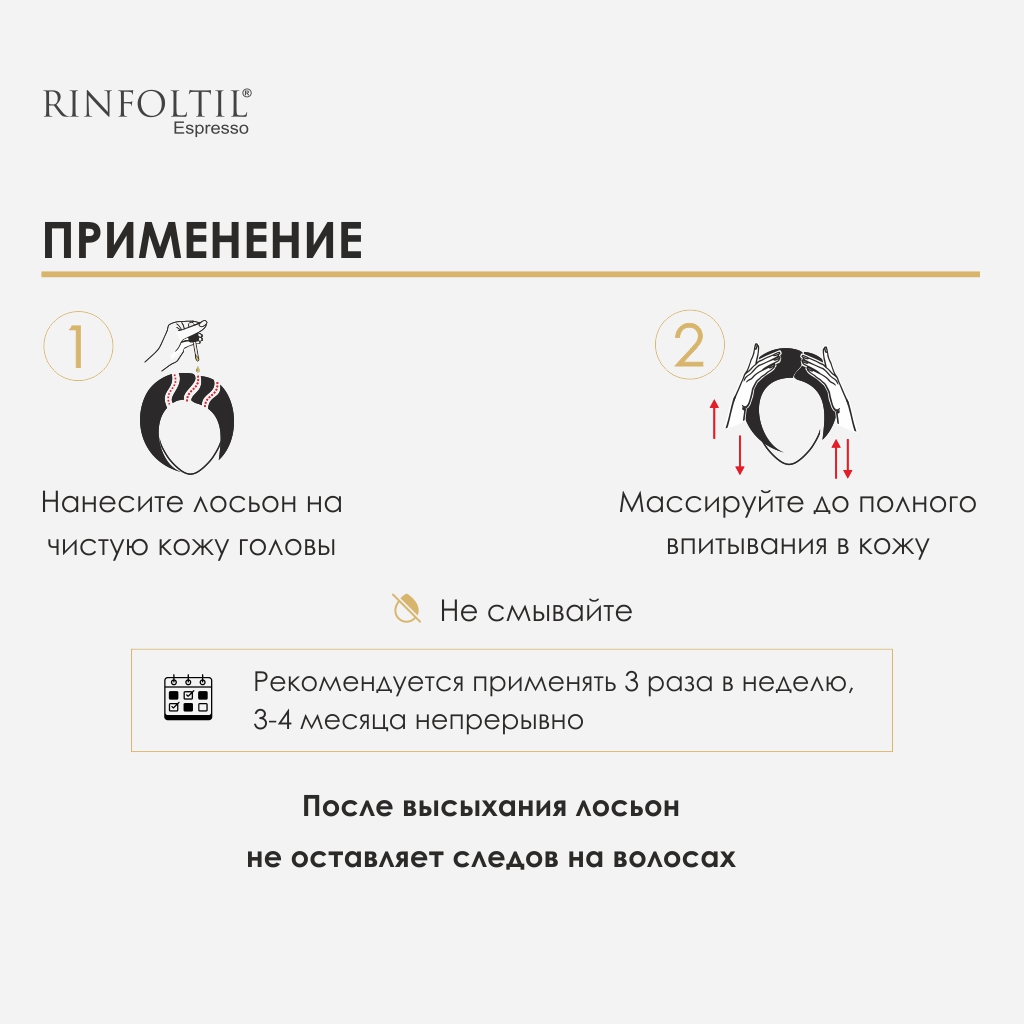 Лосьон Ринфолтил с кофеином для женщин 10 фл. - фото 7