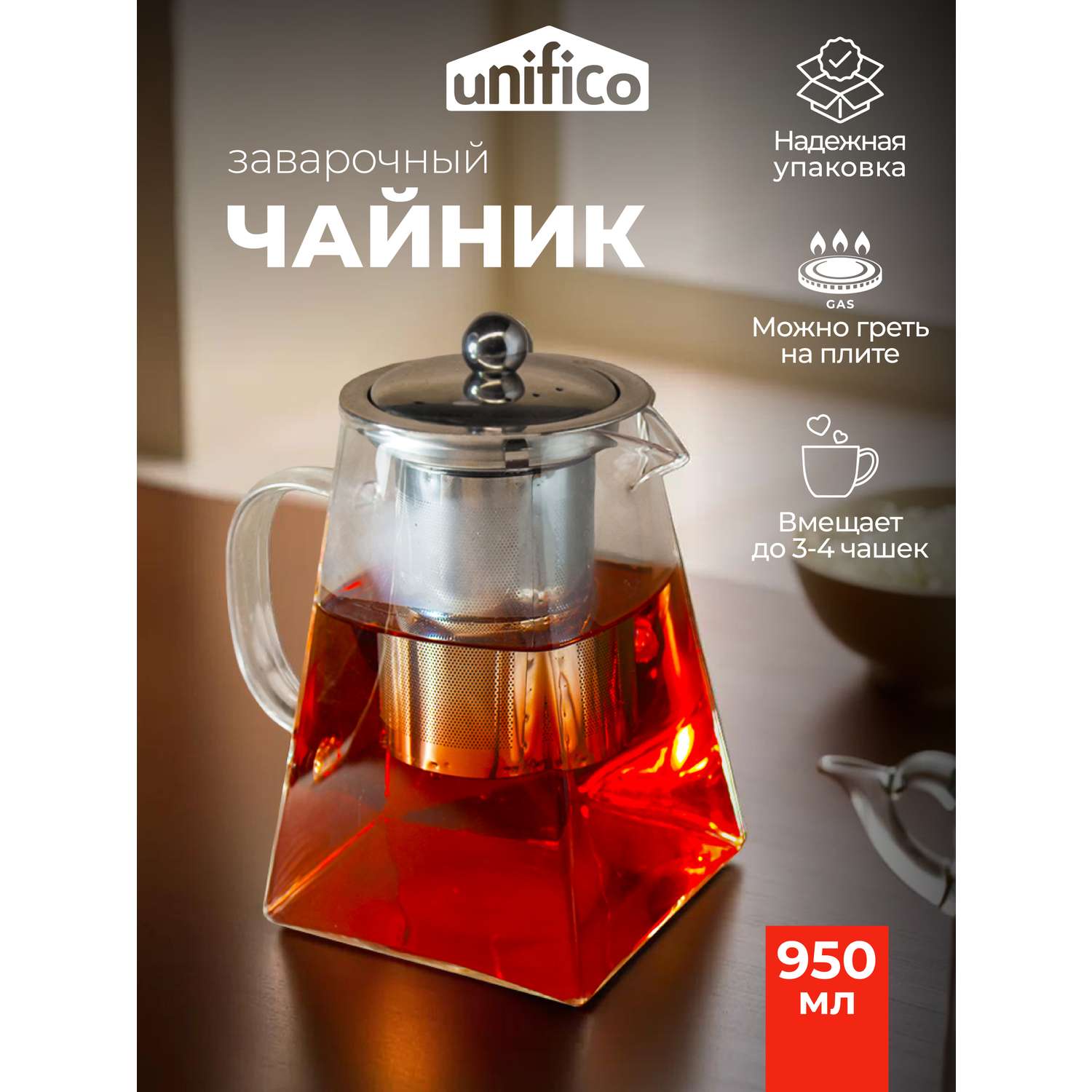 Чайник заварочный Unifico стеклянный с фильтром 950 мл - фото 1
