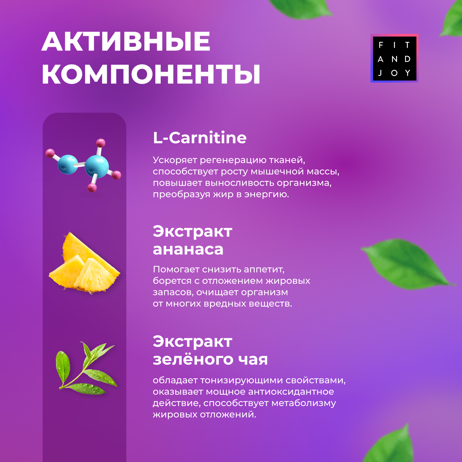 Набор Жиросжигателей FIT AND JOY с l карнитином дневной 3шт для похудения - фото 3