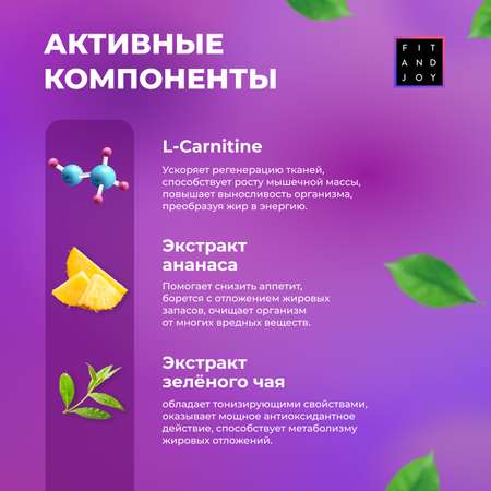 Набор Жиросжигателей FIT AND JOY с l карнитином дневной 3шт для похудения