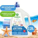 Гель для стирки Synergetic Universal Бескрайний океан 2.28 л