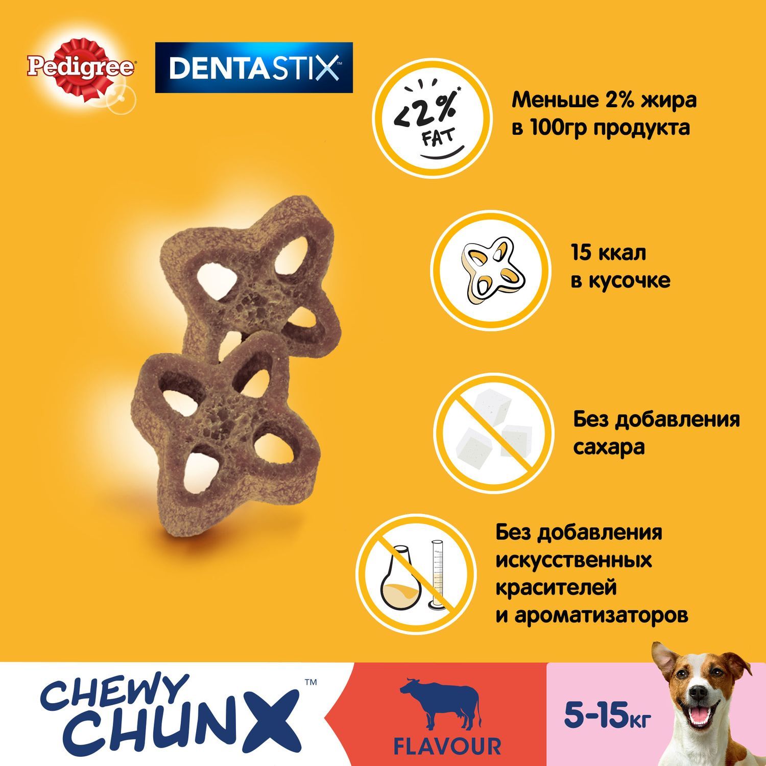 Лакомство для собак Pedigree Denta Stix мелких пород Жевательные кусочки со вкусом говядины 68г - фото 7