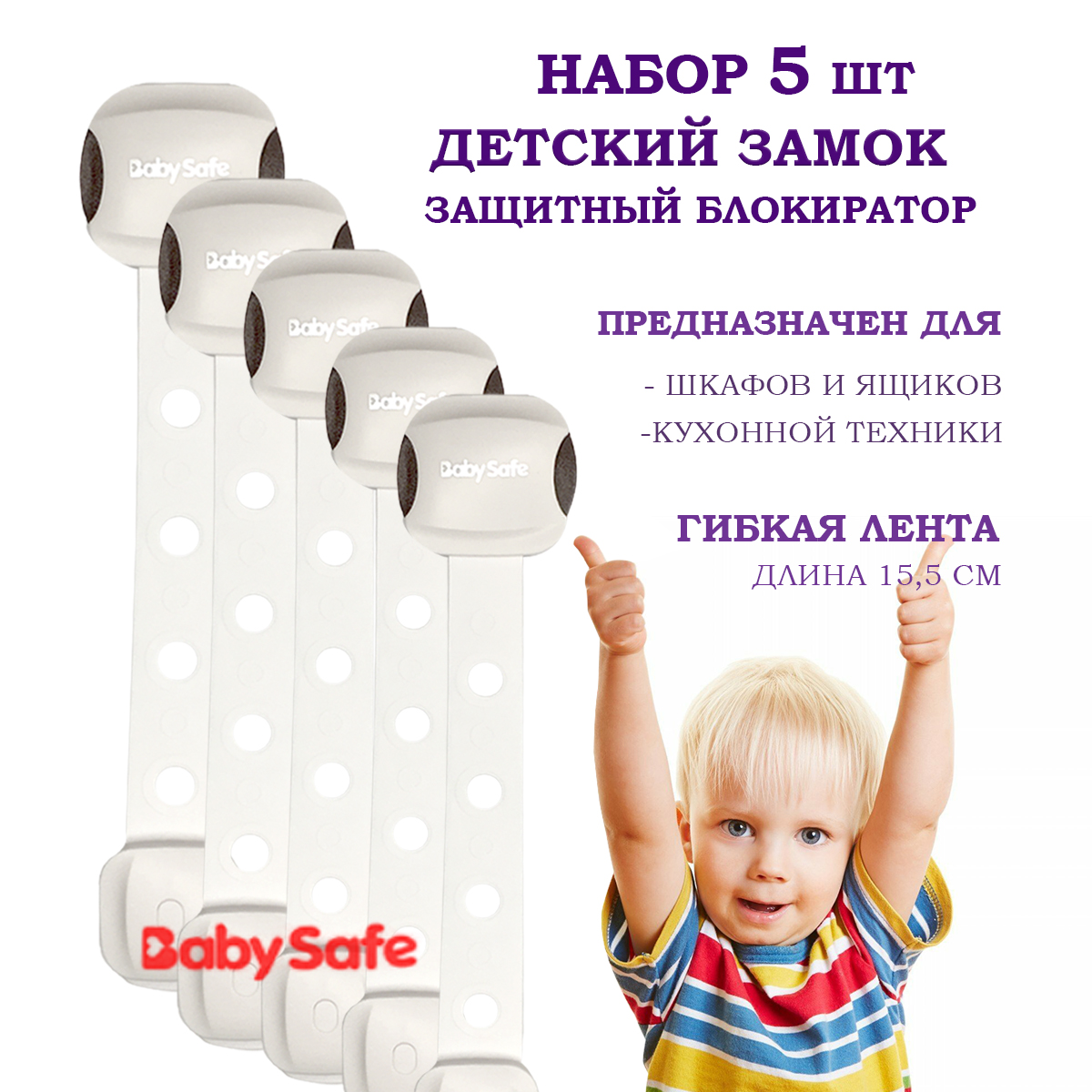 Набор блокираторов Baby Safe для дверей ящиков и шкафов и кухонной техники 5 шт цвет коричневый - фото 1