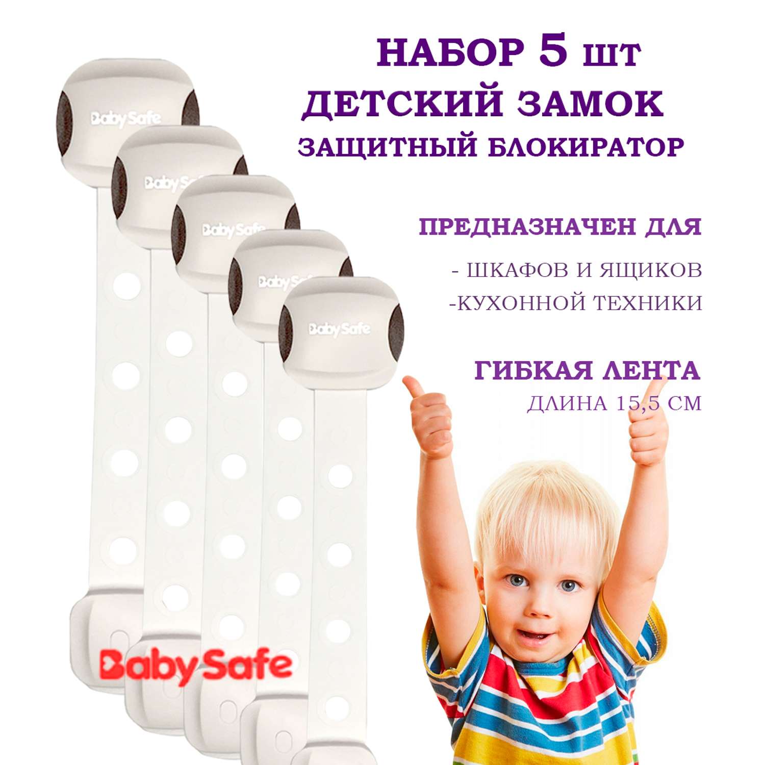 Набор блокираторов Baby Safe для дверей ящиков и шкафов и кухонной техники 5 шт цвет коричневый - фото 1