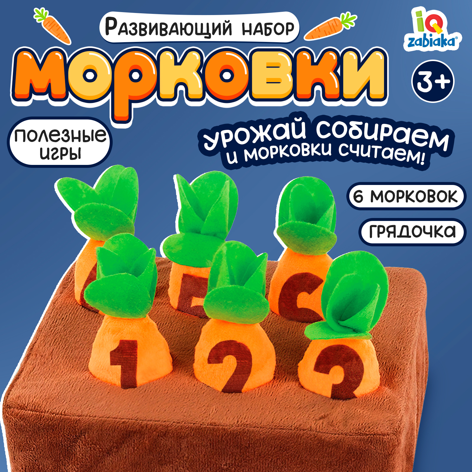 Развивающий сортер IQ-ZABIAKA «Морковки» - фото 1