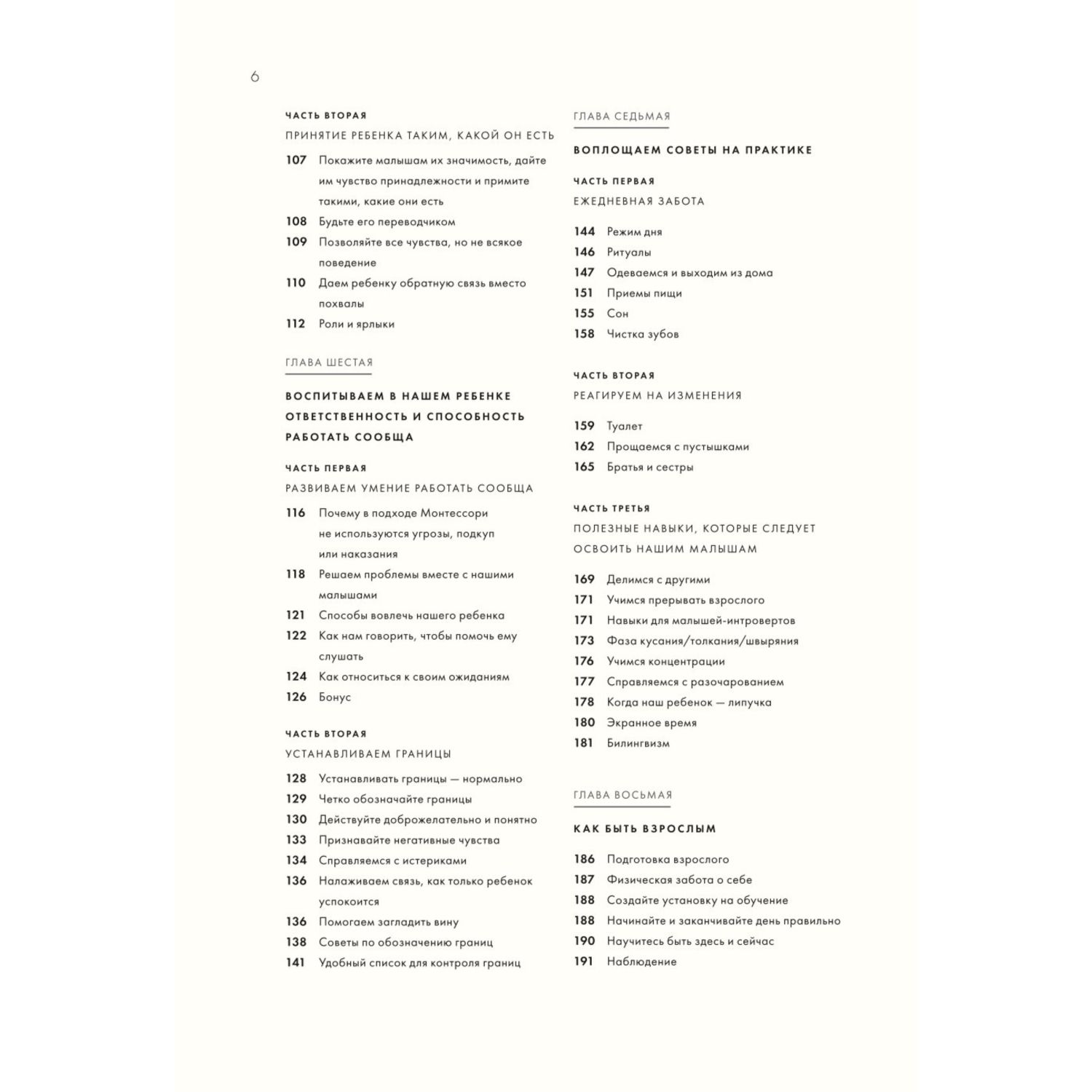 Книга БОМБОРА Монтессори для малышей Руководство по воспитанию любознательного и ответственного ребенка - фото 4