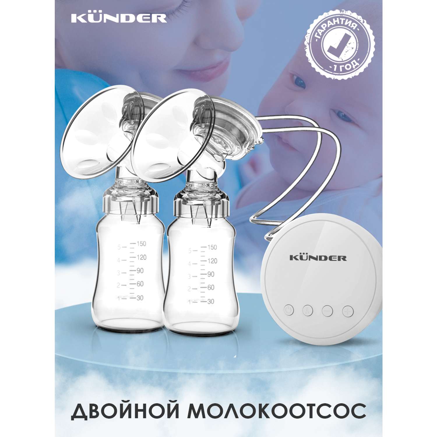 Молокоотсос электрический KUNDER портативный двойной RH658 для грудного вскармливания - фото 1