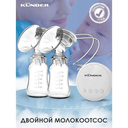 Молокоотсос электрический KUNDER портативный двойной RH658 для грудного вскармливания