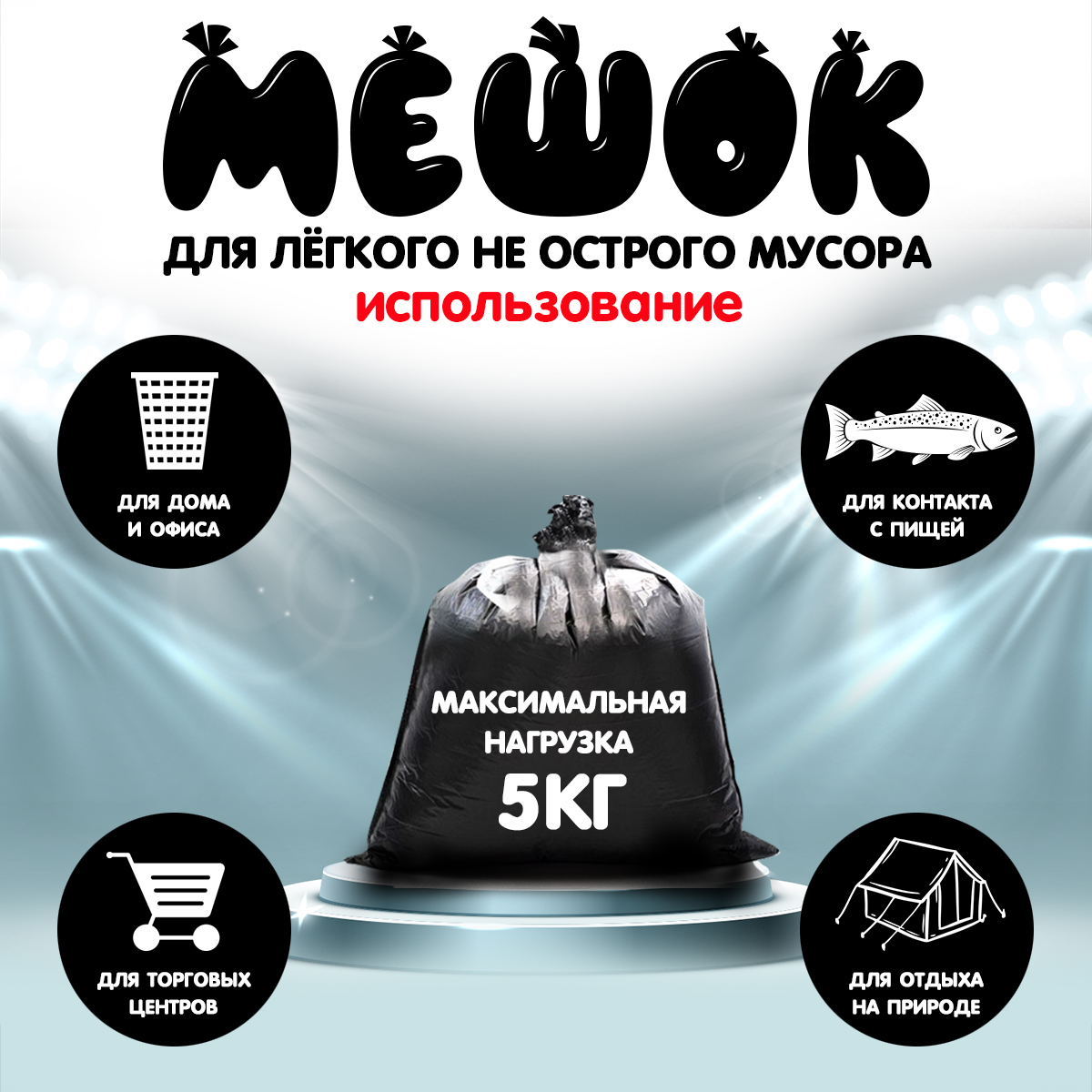 Мешки для мусора MirPack 60 литров 60х70 см черные в рулоне - фото 4