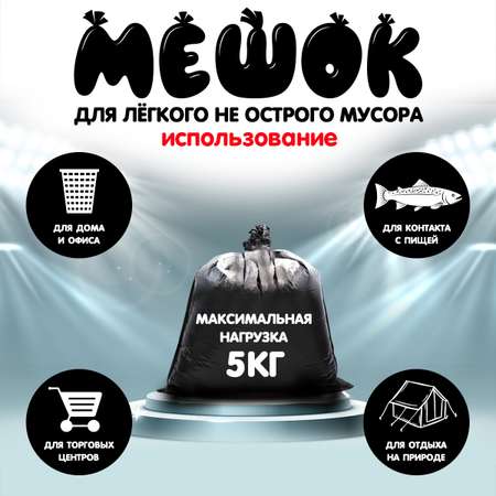 Мешки для мусора MirPack 60 литров 60х70 см черные в рулоне