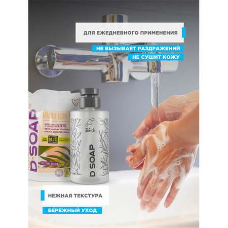 Жидкое мыло для рук и тела Flexfresh с экстрактом хлопка + флакон в комплекте