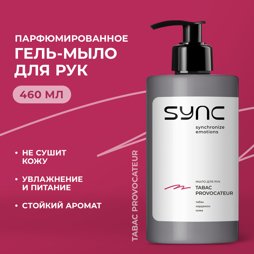 Жидкое мыло SYNC парфюмированное Tabac Provocateur 460 мл - фото 1