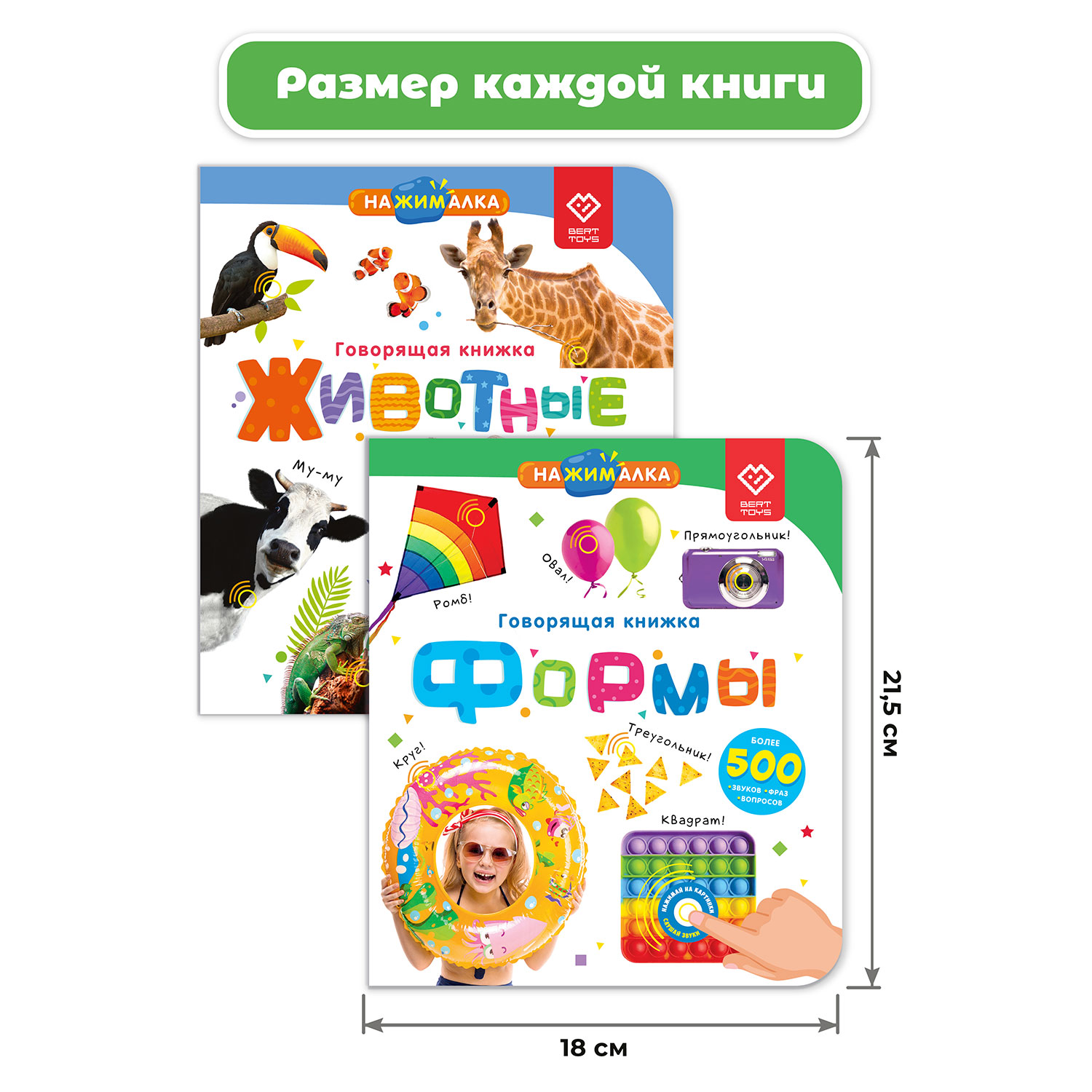 Комплект говорящих книжек BertToys Нажималки: Животные и Формы - фото 9