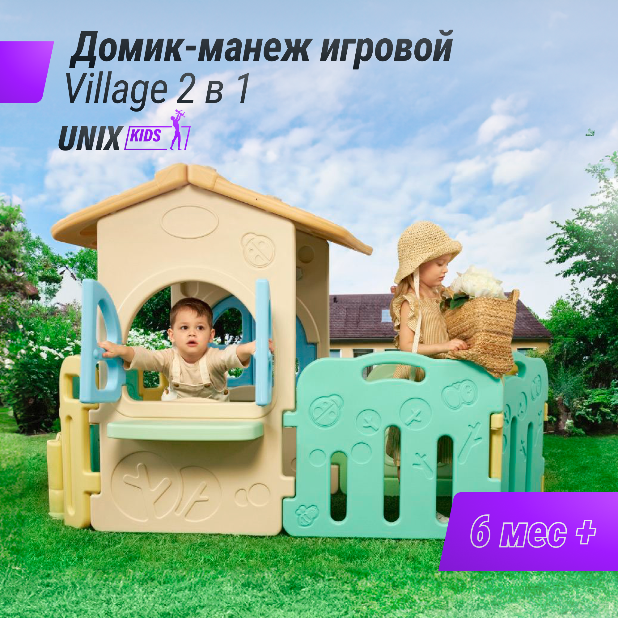 Манеж домик UNIX Kids Village 2 в 1, 100 x 170 см PPGARDPH170 - фото 1