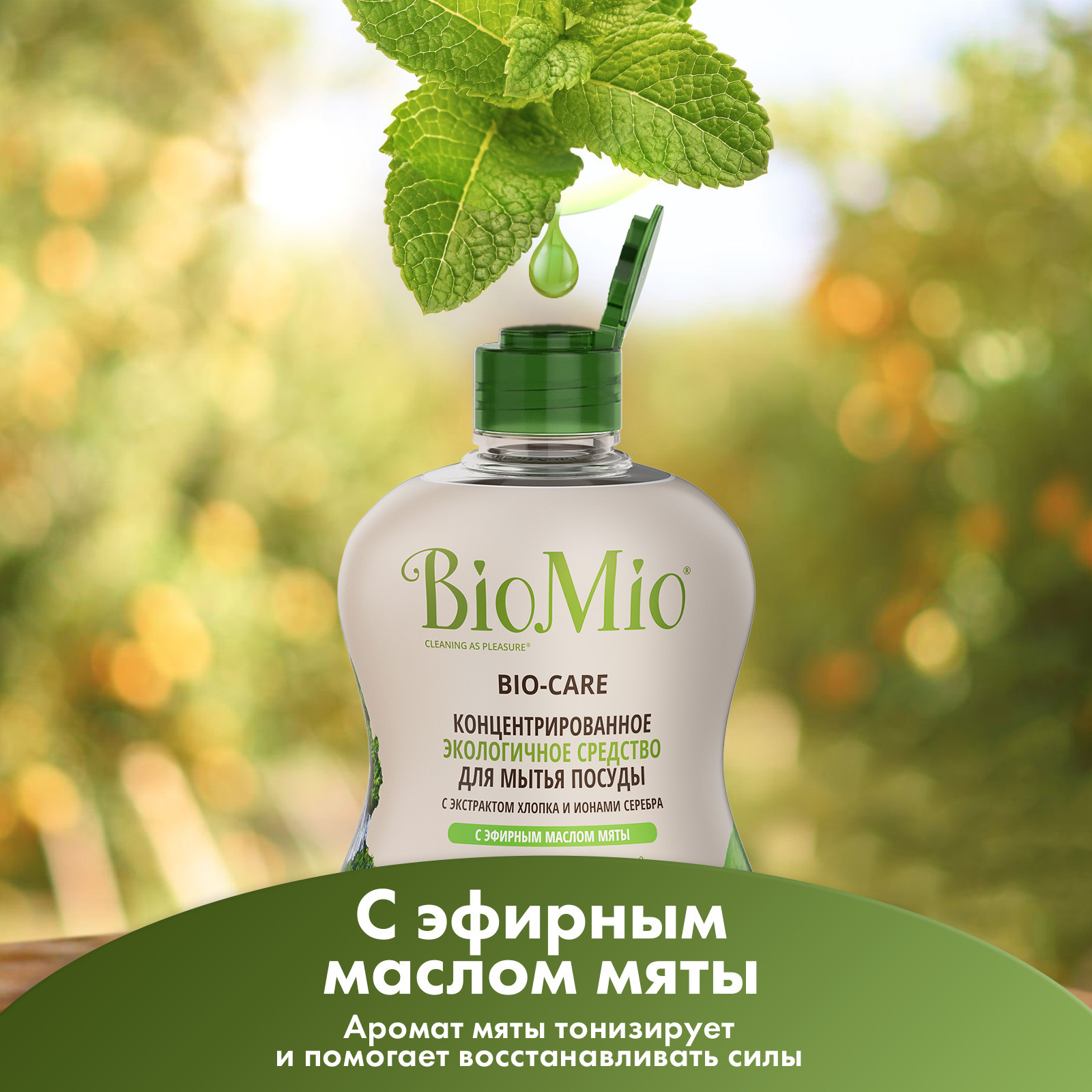 Средство для мытья посуды BIO MIO с эфирным маслом мяты концентрат 450 мл 2 шт - фото 5