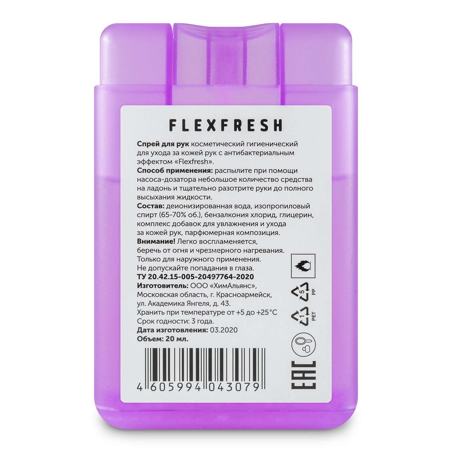 Спрей для рук Flexfresh спиртовой для детей и взрослых фиолетовый - фото 2