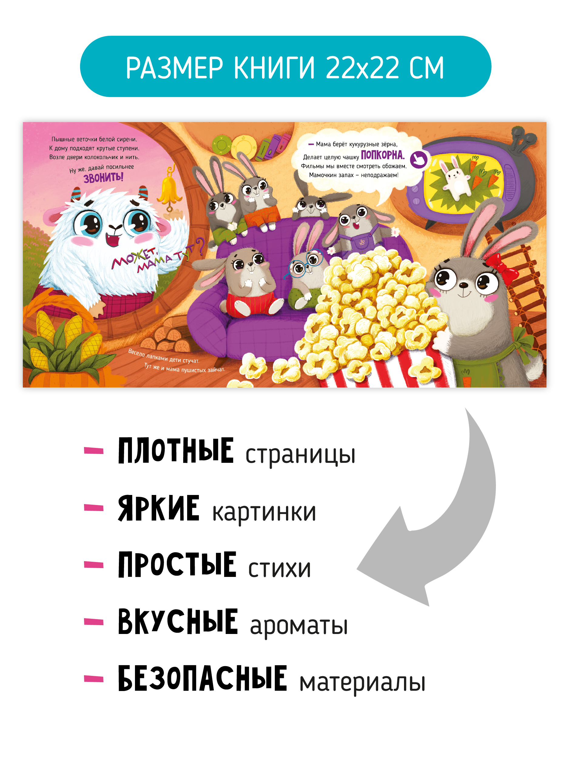 Ароматная книга Счастье внутри Детская сказка для детей Чем пахнет мама - фото 6