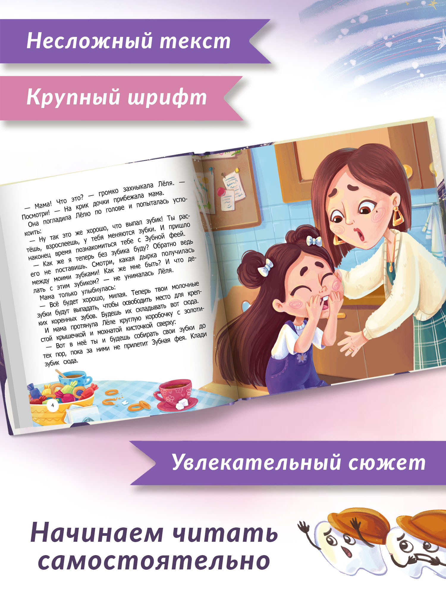 Книга Феникс Премьер Очень умная Зубная фея - фото 4