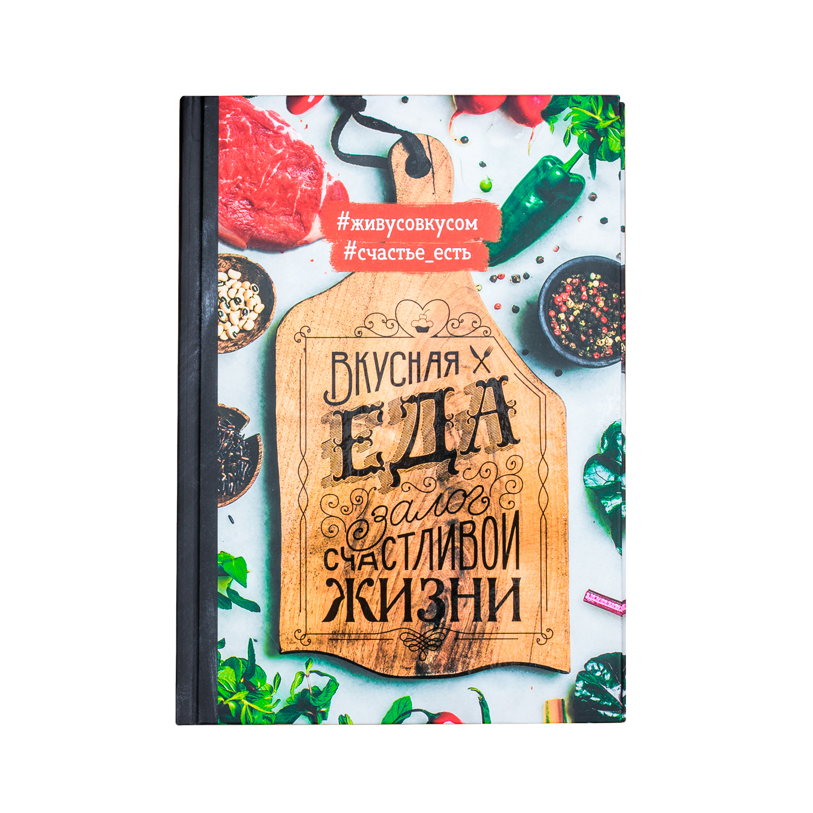 Ежедневник ArtFox Кулинарная книга «Вкусная еда залог счастливой жизни» А5 80 листов - фото 1