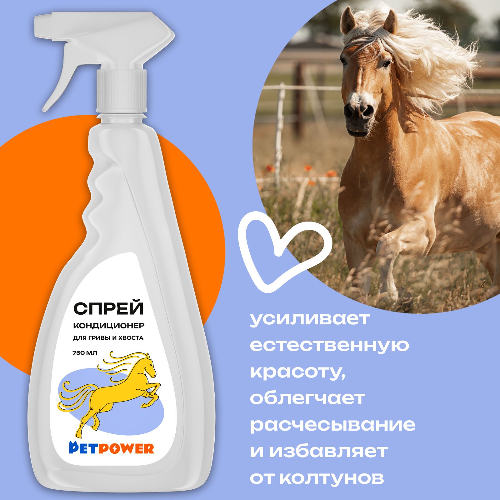 Спрей-кондиционер PETPOWER для гривы и хвоста - фото 2