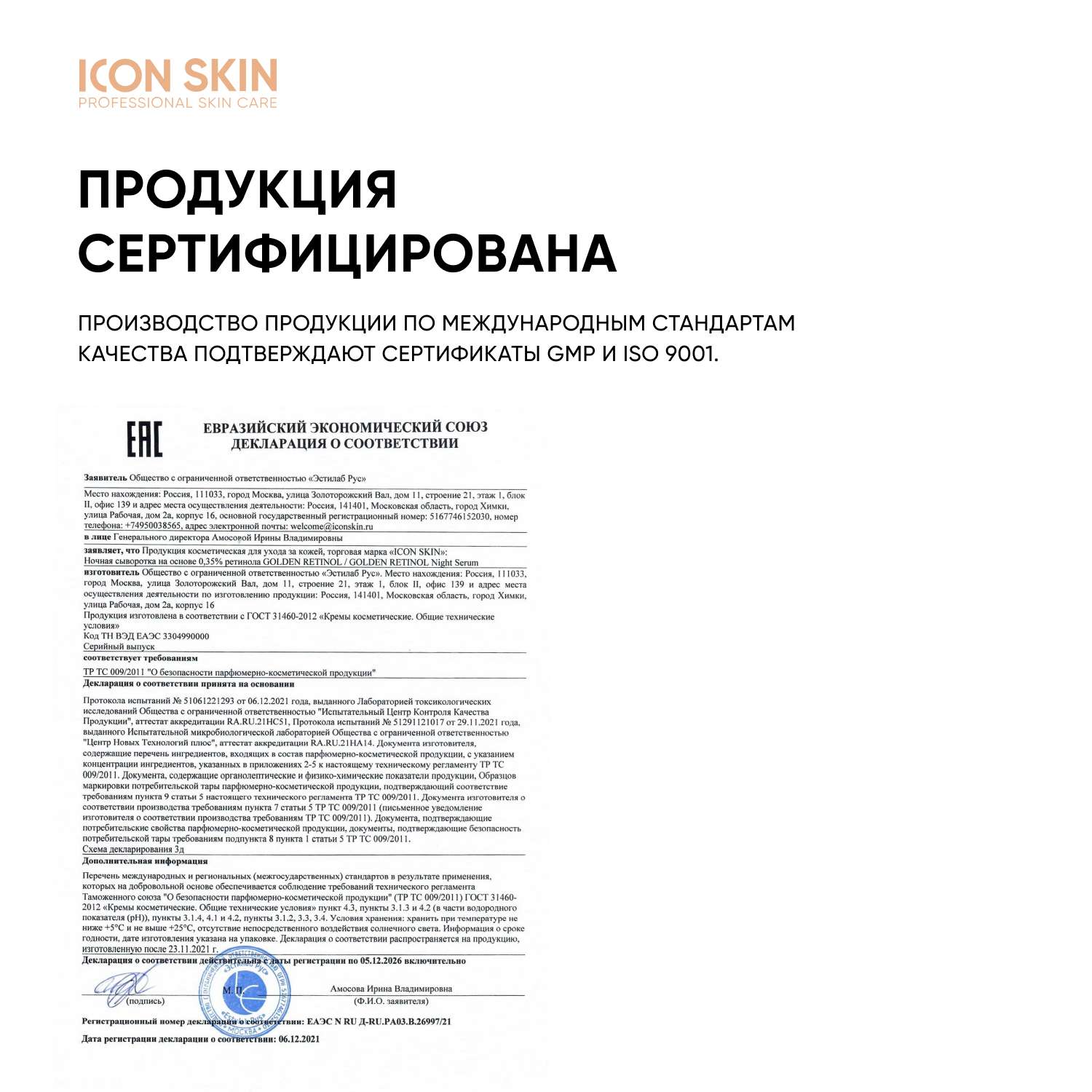 Ночная сыворотка ICON SKIN Golden Retinol - фото 12