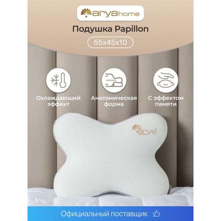 Ортопедическая подушка Arya Home Collection для сна бабочка Papillon анатомическая с эффектом памяти