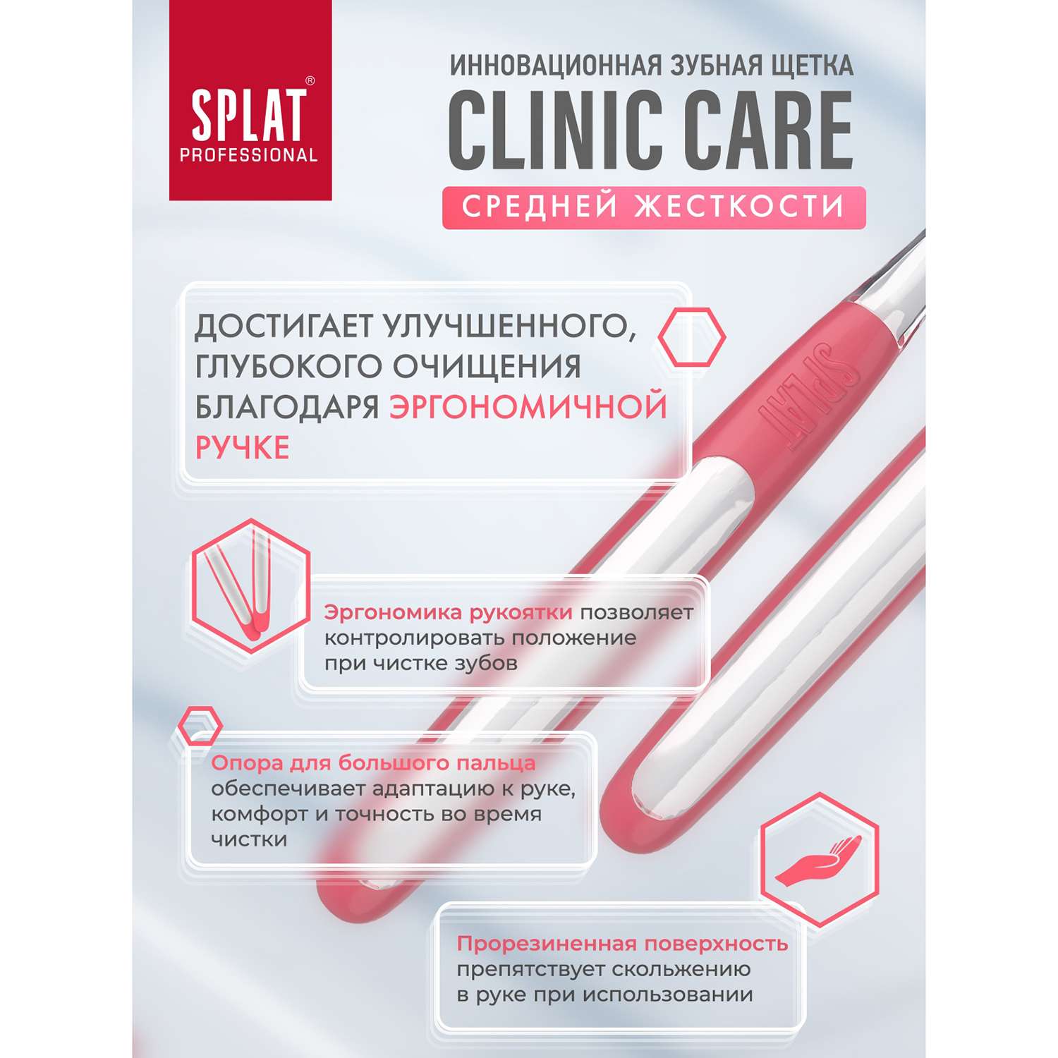 Зубная щетка Splat Clinic Care инновационная cредняя в ассортименте 111.14225.0101 - фото 4
