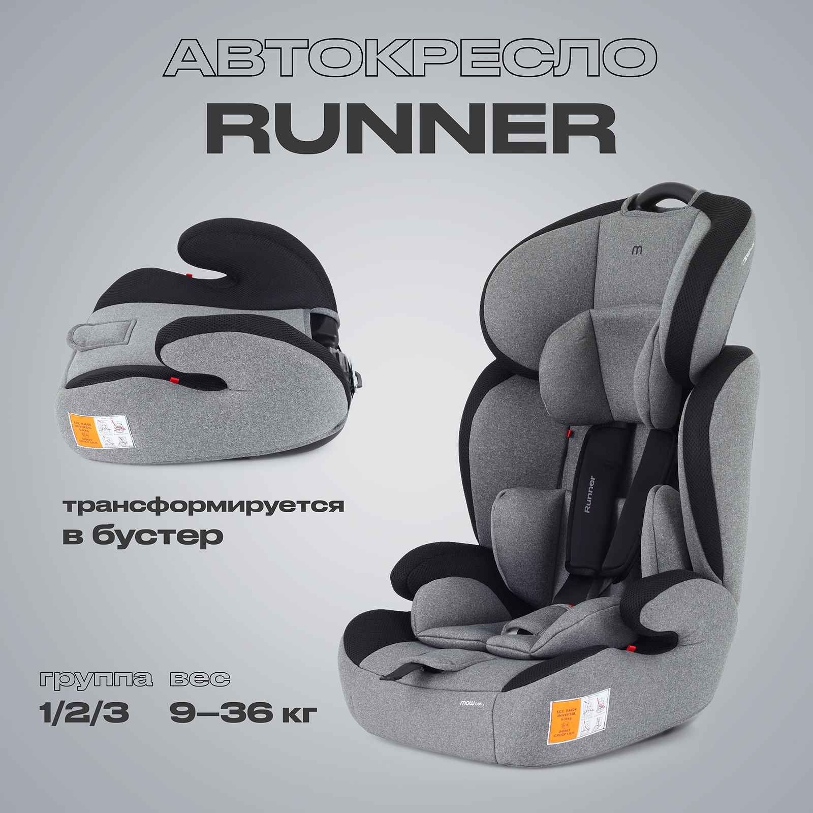 Автокресло MOWbaby Runner graphite - фото 1