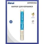 Маркер Darwi для керамики ARMERINA DA0340013 2 мм 010 белый