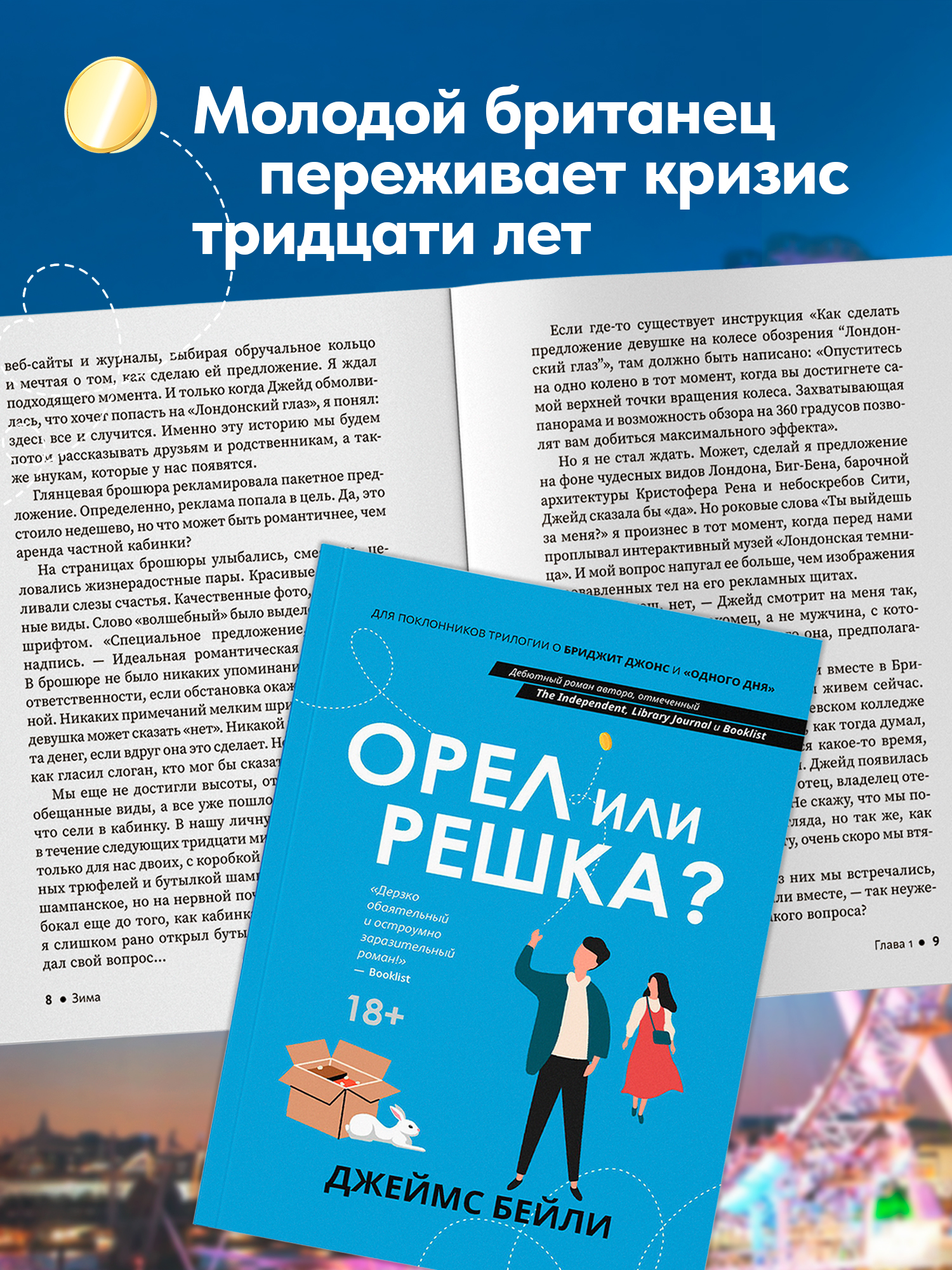 Книга Феникс Орел или решка - фото 3