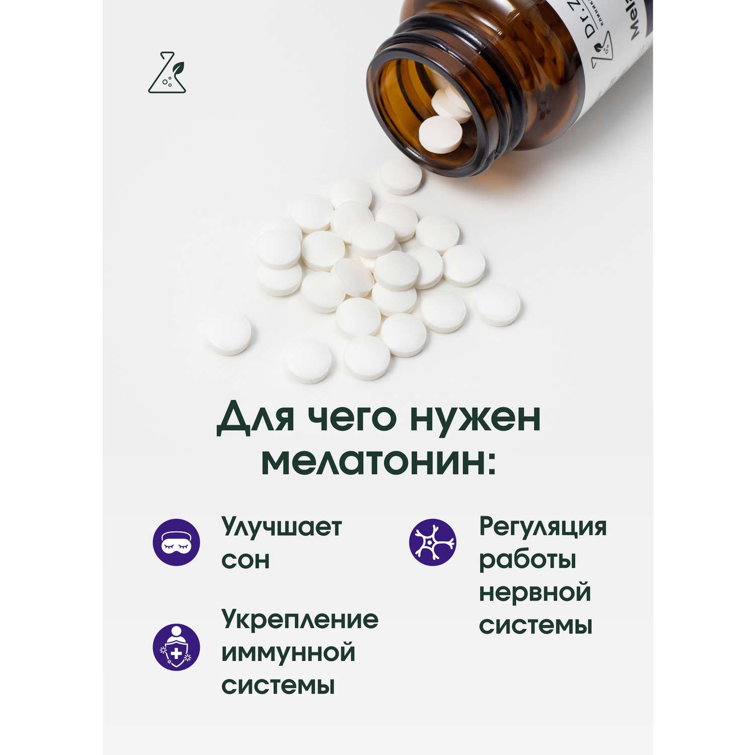 Микронутриенты Dr. Zubareva мелатонин 3 мг - фото 2