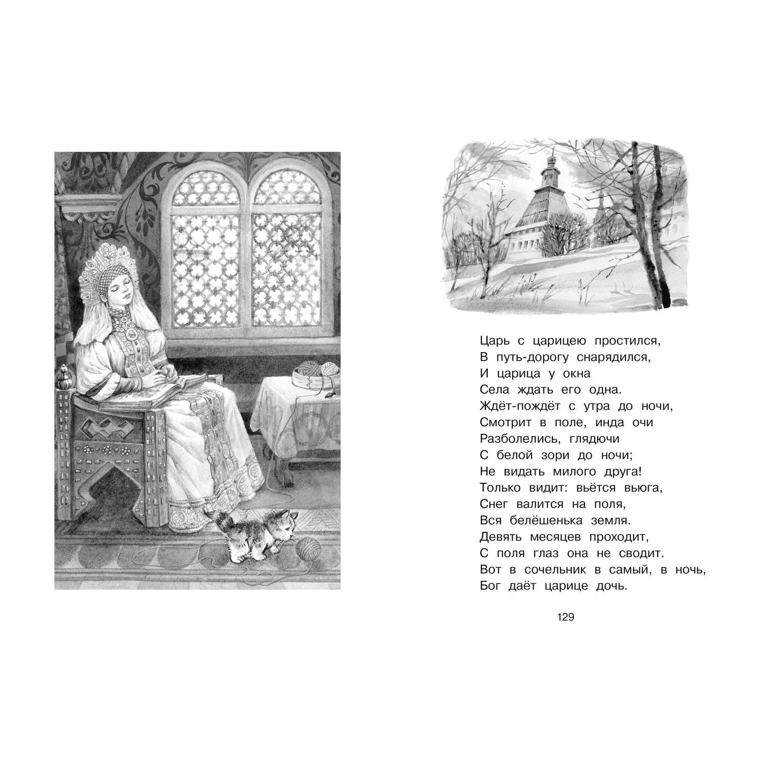 Книга МАХАОН Стихи и сказки Пушкин А. - фото 4