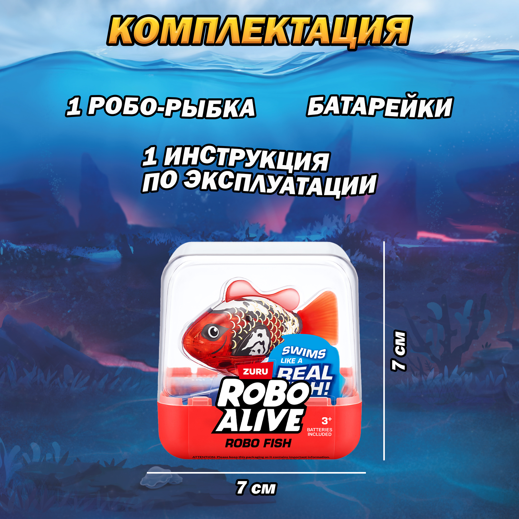 Игрушка Robo Alive Junior Рыбка в ассортименте 7191UQ1 - фото 3