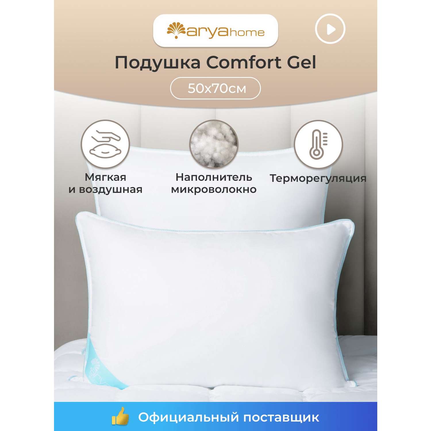 Подушка Arya Home Collection 50х70 для сна Comfort Gel 50 на 70 - фото 2
