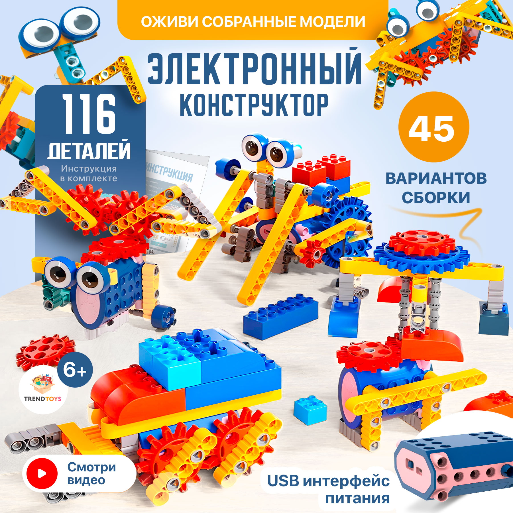 Конструктор TrendToys электронный - фото 1