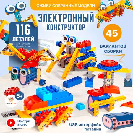 Конструктор TrendToys электронный