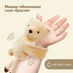 Погремушка браслет Happy Baby 330717 beige-bear