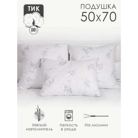 Подушка для сна MILANIKA Бамбук тик 50*70 молния 1 шт