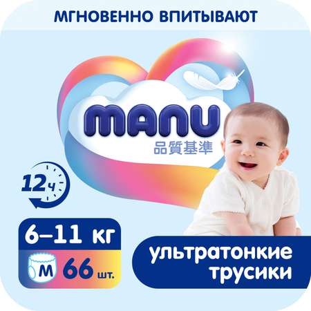 Трусики Manu ультратонкие M 6-11кг 66шт