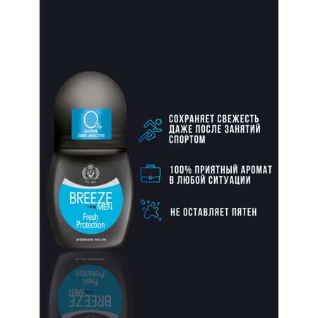 Дезодорант роликовый BREEZE для тела fresh protection 50мл