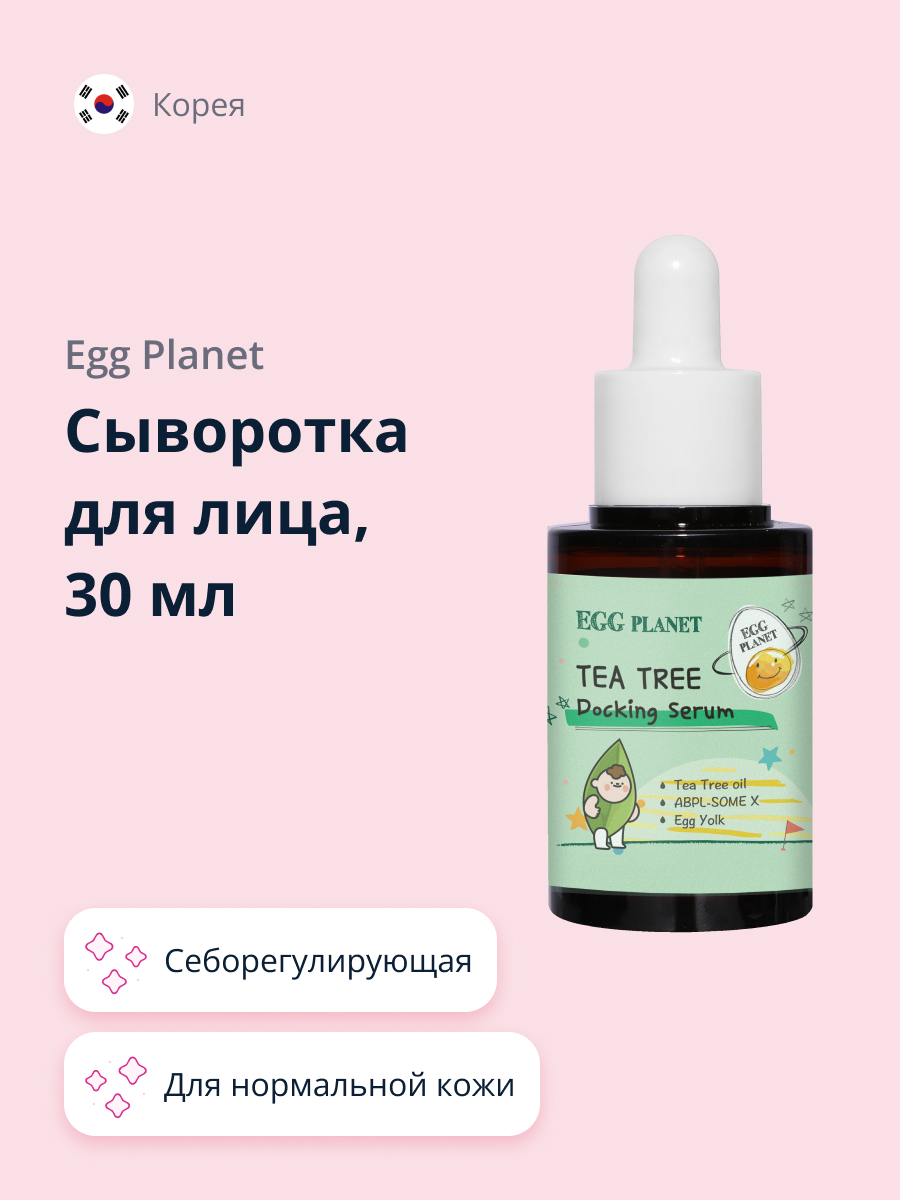 Сыворотка для лица Egg Planet с маслом чайного дерева себорегулирующая 30 мл