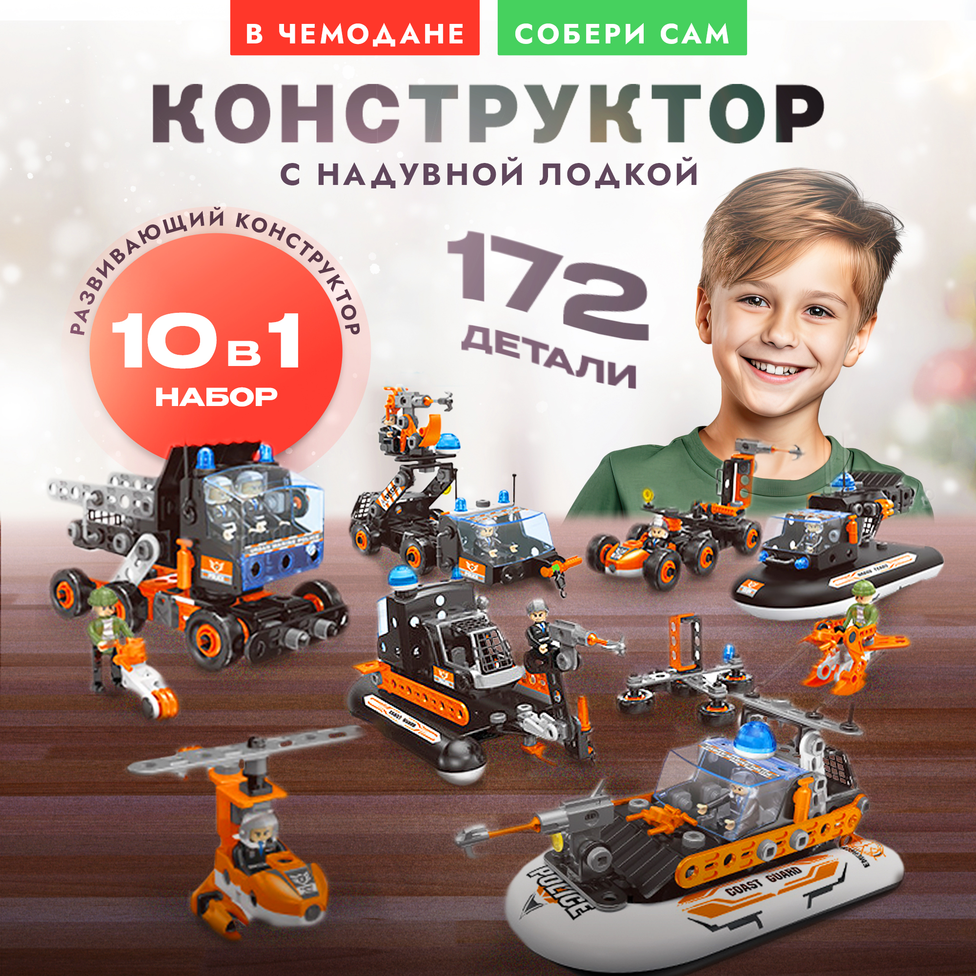 Конструктор SHARKTOYS 172 детали - фото 1