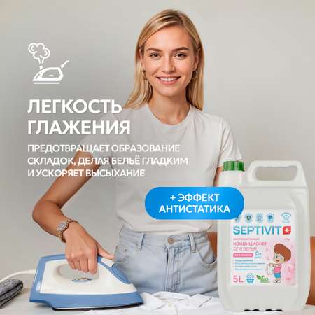 Кондиционер для белья SEPTIVIT Детский 5л