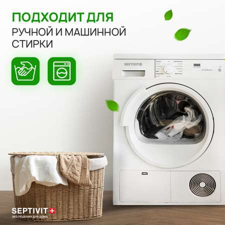 Гель для стирки SEPTIVIT Premium Виноградная Феерия 5л