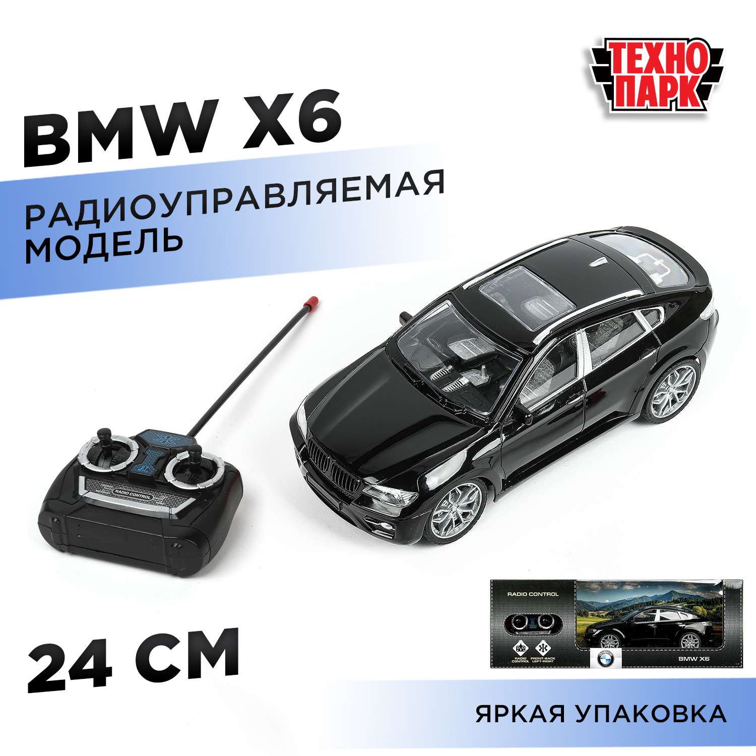 Автомобиль РУ Технопарк BMW - фото 1