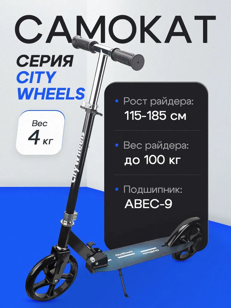 Самокат двухколёсный Рыжий кот City Wheels / Складной / Колёса PU 200мм / До 100 кг / Черный - фото 2