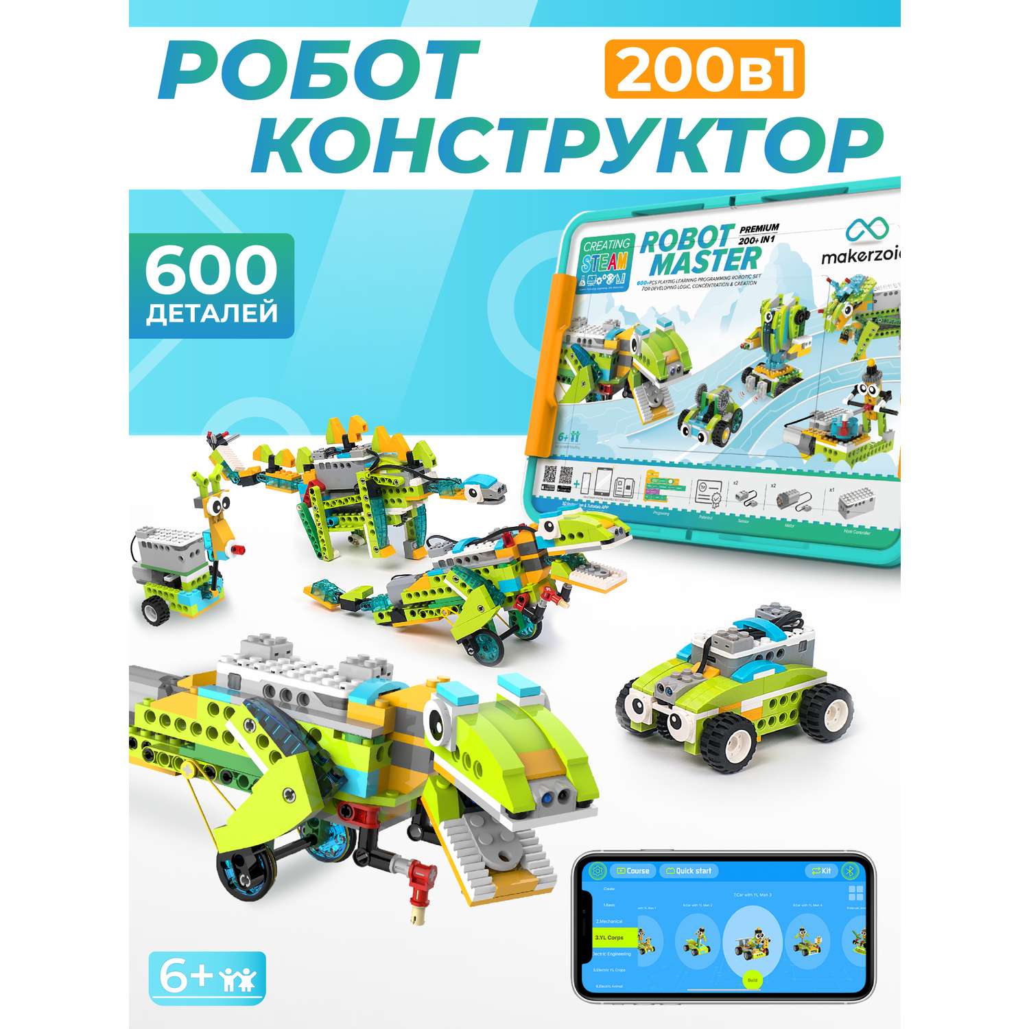 Makerzoid robot master premium 200в1